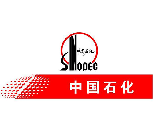 中國(guó)石化