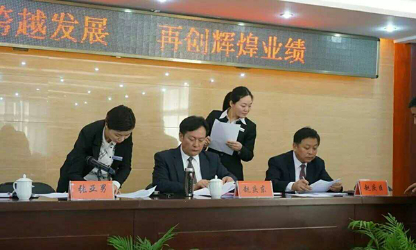員工大會