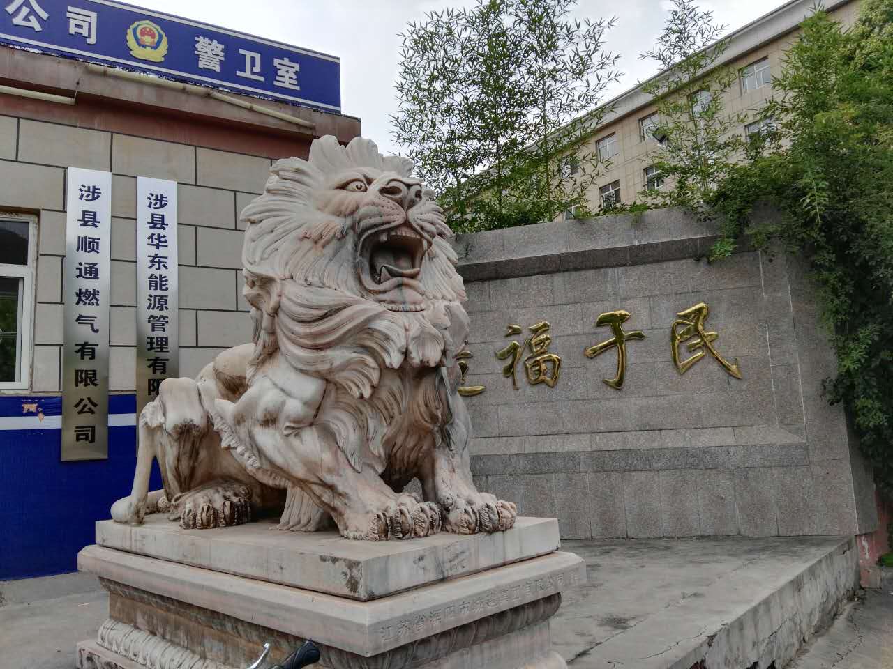 涉縣華東能源管理有限公司